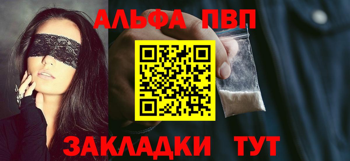 Альфа ПВП кристаллы Губкин