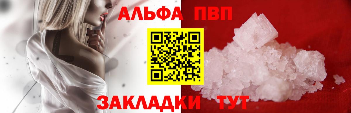 А ПВП кристаллы  Alpha PVP Соль  наркотики  Губкин  Вход с VPN  Альфа ПВП VHQ 