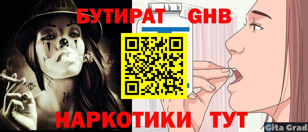 БУТИРАТ 1.4BDO  Губкин 