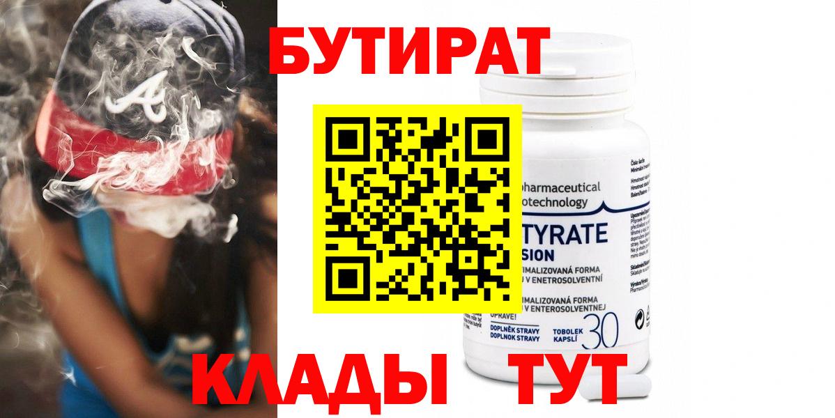 Бутират жидкий экстази Губкин