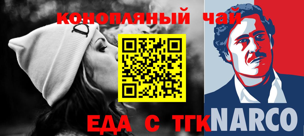 Еда ТГК марихуана  Губкин 