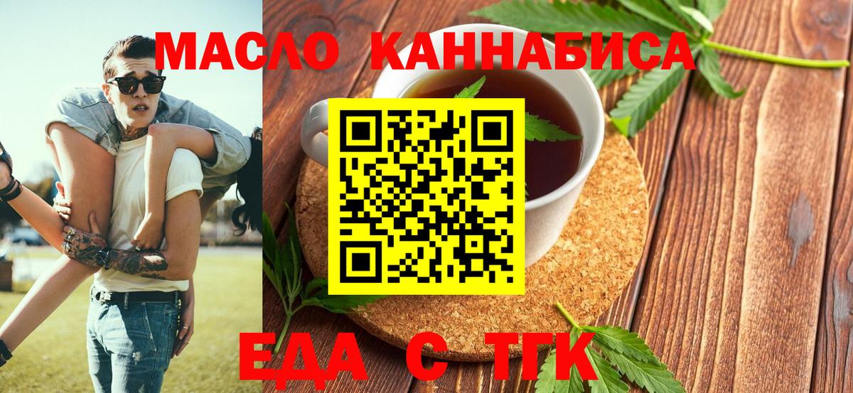 Губкин  Печенье с ТГК конопля  Вход с VPN 