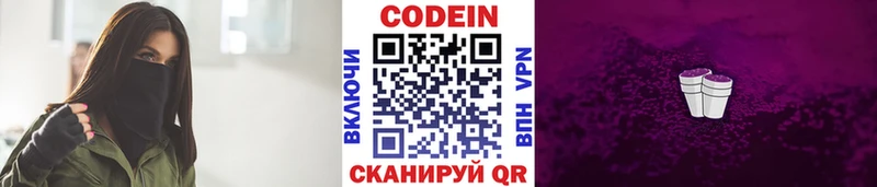 Codein напиток Lean (лин) Губкин