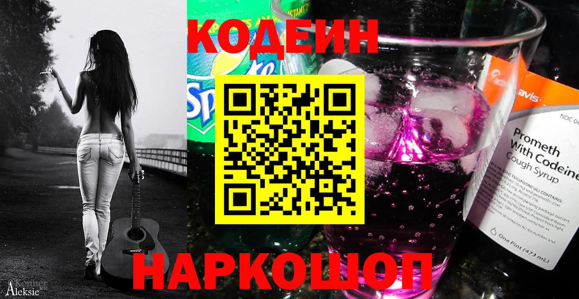 Кодеиновый сироп Lean напиток Lean (лин)  Вход с VPN  Кодеин напиток Lean (лин)  Губкин 