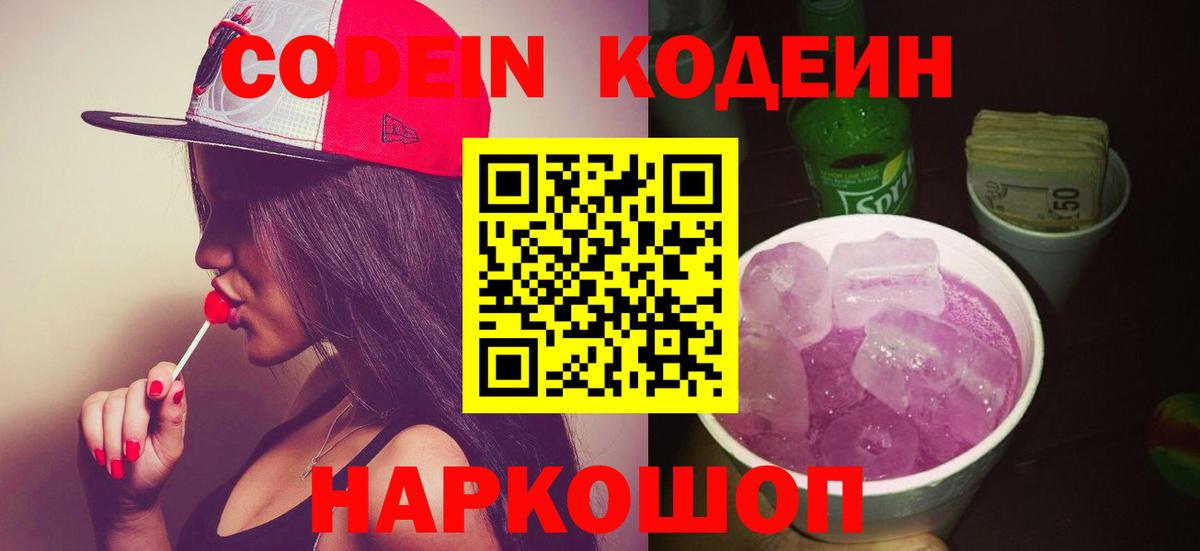 Кодеиновый сироп Lean Purple Drank Губкин