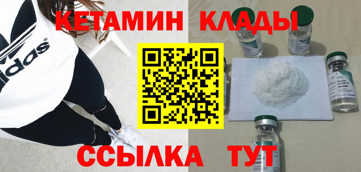 Губкин  КЕТАМИН VHQ  Вход с VPN 