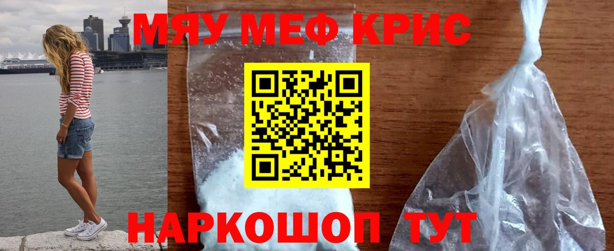что такое   МЯУ-МЯУ mephedrone  Вход с VPN  Губкин  МЯУ-МЯУ 