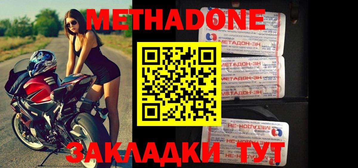 Метадон methadone  hydra как зайти  Губкин  Вход с VPN 