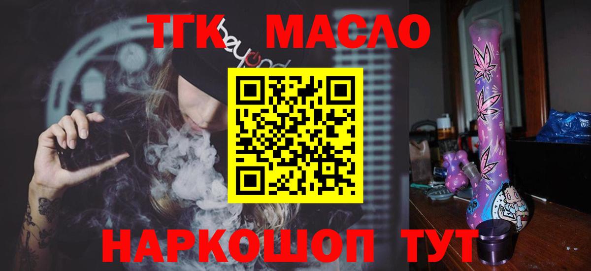 ТГК вейп с тгк  Вход с VPN  Губкин 